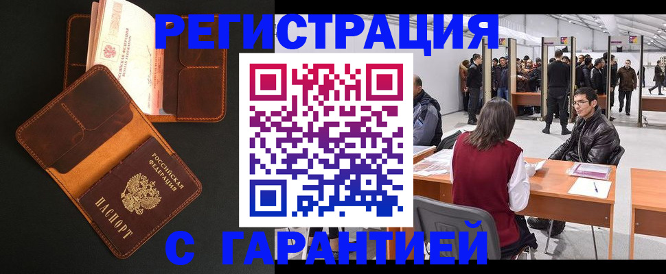 прописка в квартире в Жукове