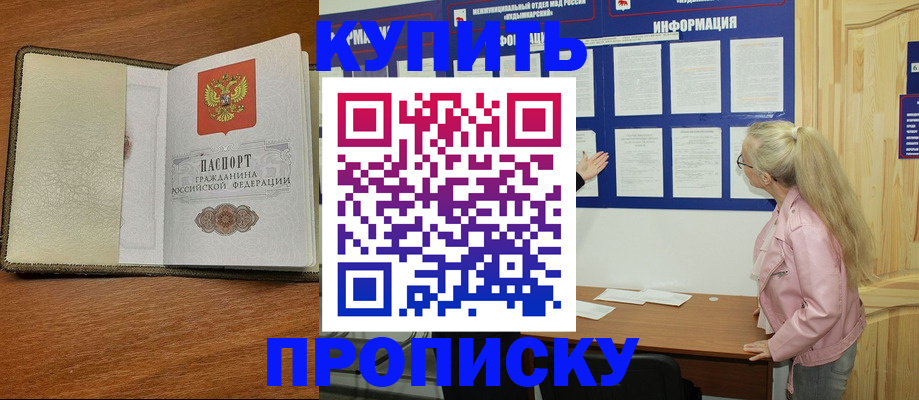 временная регистрация недорого в Жукове