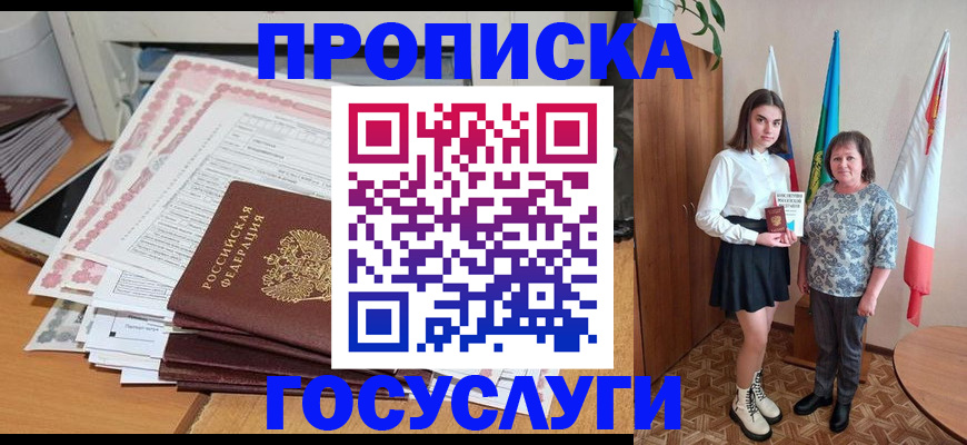 прописка для кредита в Жукове